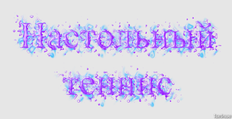 Настольный теннис Текстовый эффект