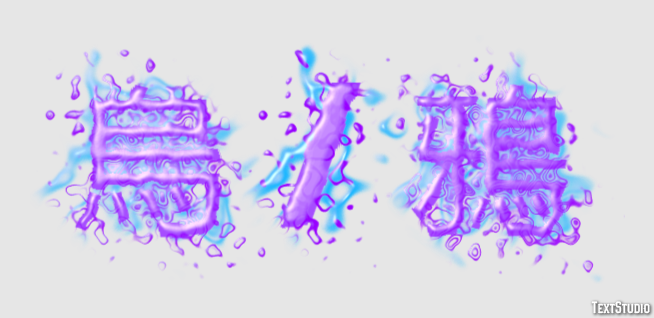 烏 / 鴉 Efekt tekstowy