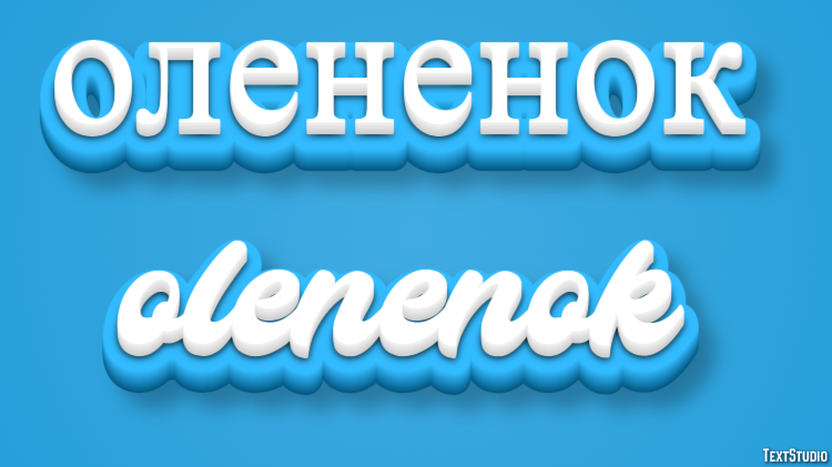 олененок olenenok Текстовый эффект