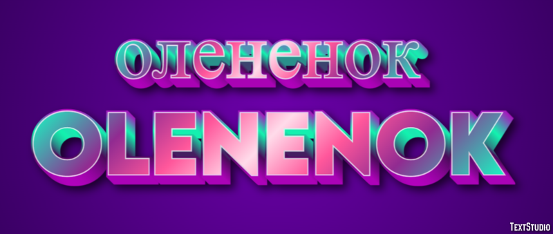 олененок olenenok Текстовый эффект