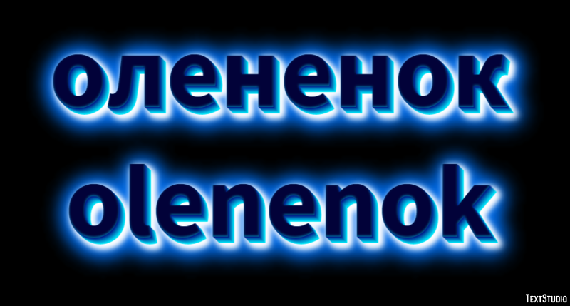 олененок olenenok Текстовый эффект