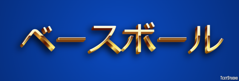 ベースボール Efekt tekstowy