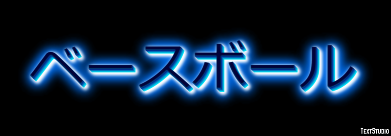 ベースボール Efekt tekstowy