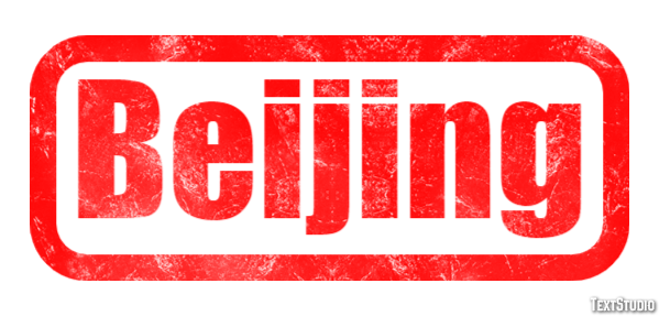 Beijing Эффект текста