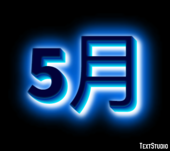 5月 Efekt tekstowy