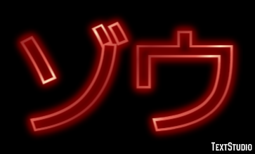ゾウ Efecto de texto