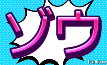ゾウ Efecto de texto