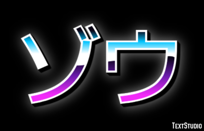 ゾウ Efecto de texto