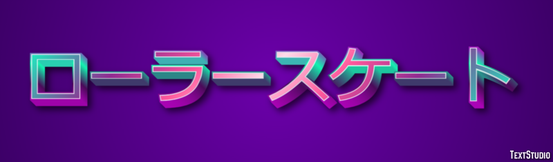 ローラースケート Efecto de texto