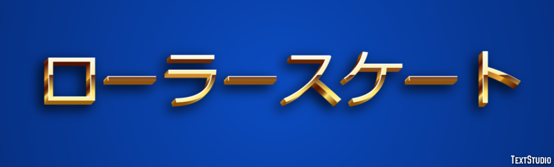 ローラースケート Efecto de texto