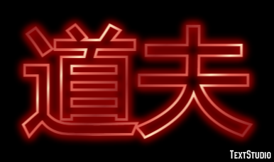 道夫 テキスト効果