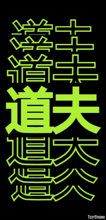道夫 テキスト効果