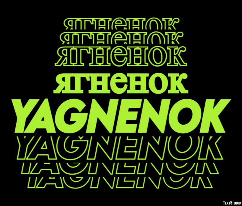 ягненок yagnenok Текстовый эффект