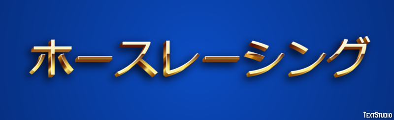 ホースレーシング Text Effect