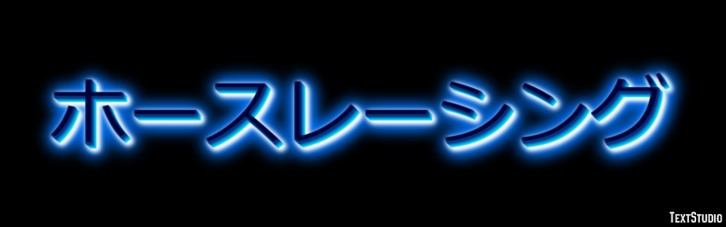 ホースレーシング Text Effect