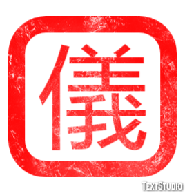 儀 テキスト効果
