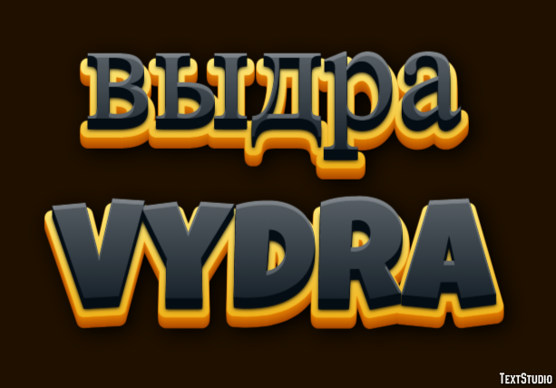 выдра vydra Текстовый эффект