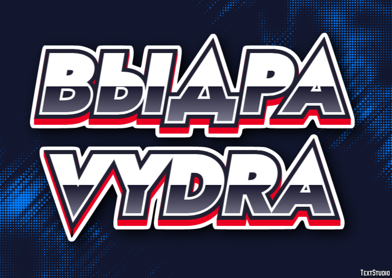 выдра vydra Эффект текста