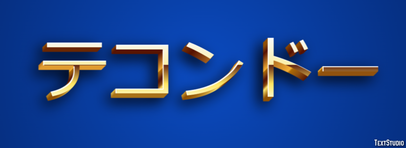 テコンドー Metin efekti