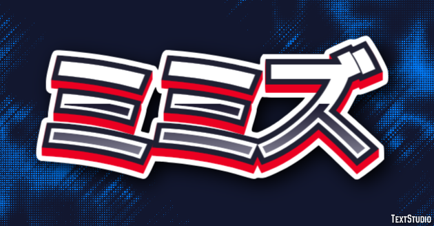 ミミズ テキスト効果
