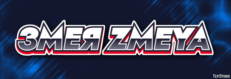 змея zmeya Efecto de Texto