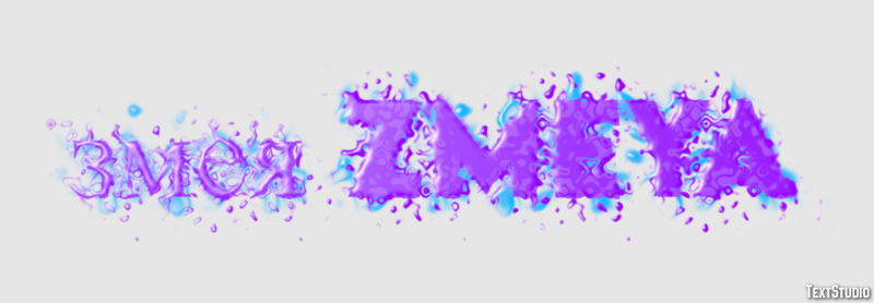 змея zmeya Эффект текста