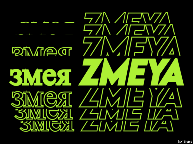 змея zmeya Efeito de texto