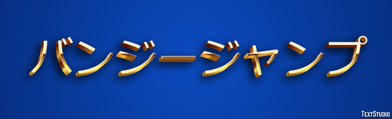 バンジージャンプ テキスト効果