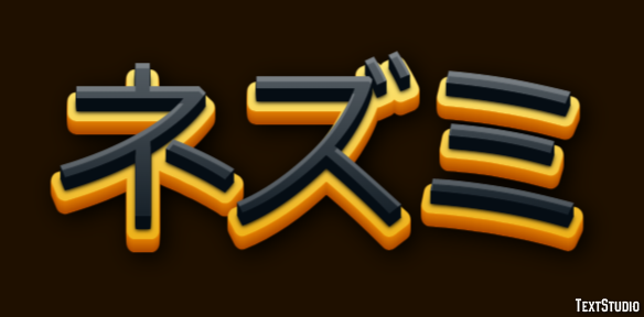 ネズミ Texteffekt