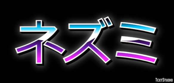 ネズミ Efecto de Texto