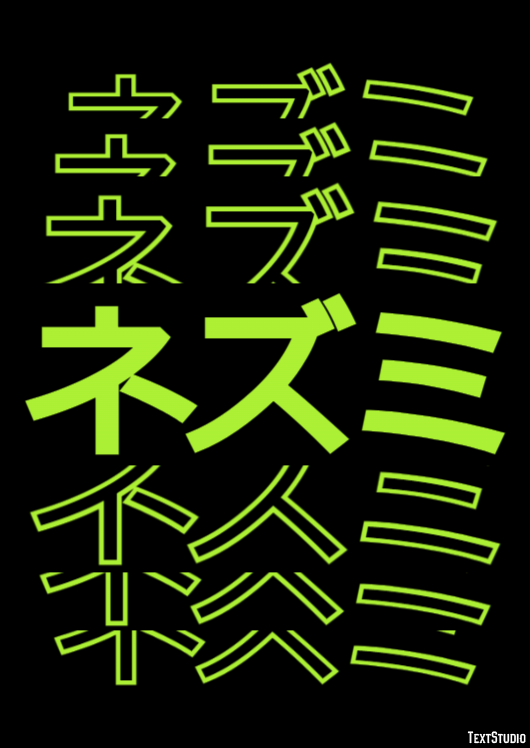 ネズミ Efecto de Texto