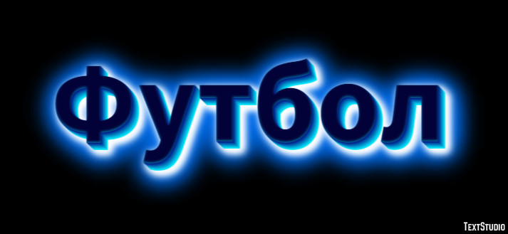 Футбол テキスト効果
