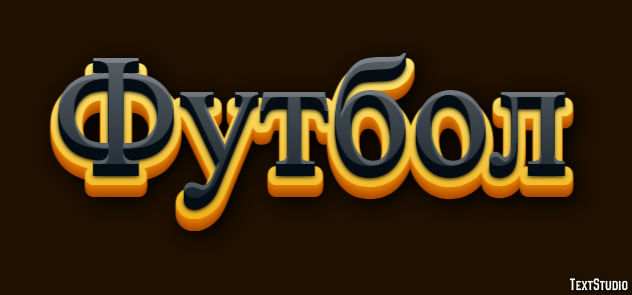 Футбол テキスト効果
