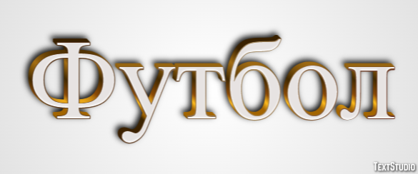 Футбол テキスト効果
