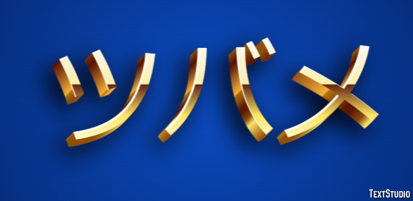 ツバメ Efecto de texto