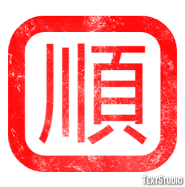 順 Efeito de texto