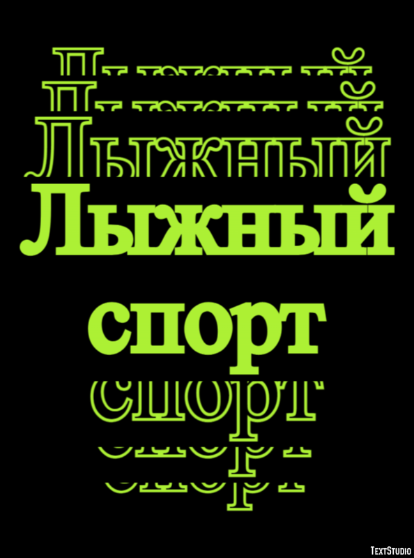 Лыжный спорт Текстовый эффект