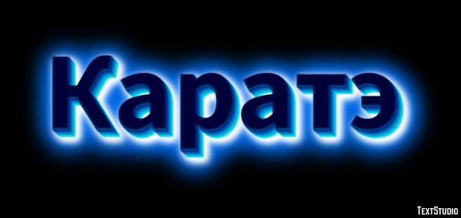 Каратэ Texteffekt