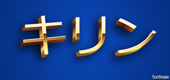 キリン Effetto testo