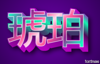 琥珀 テキスト効果