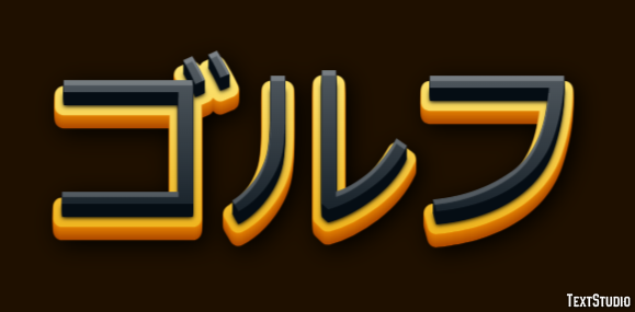 ゴルフ Texteffekt