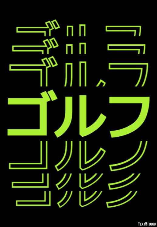 ゴルフ Effet de texte