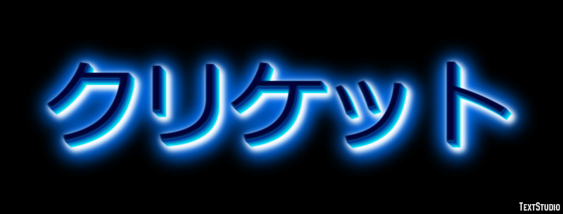 クリケット テキスト効果