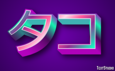タコ Effetto testo