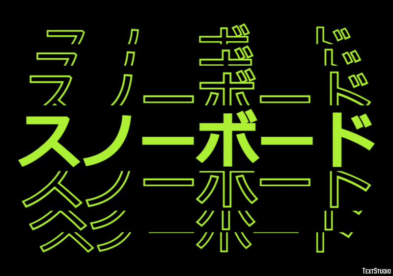 スノーボード Text Effect