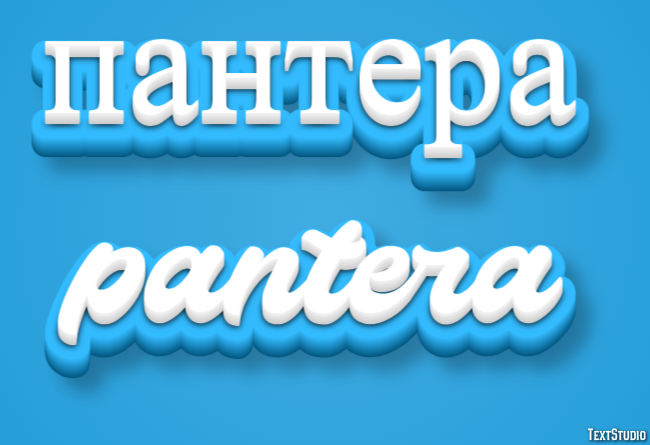 пантера pantera Эффект текста