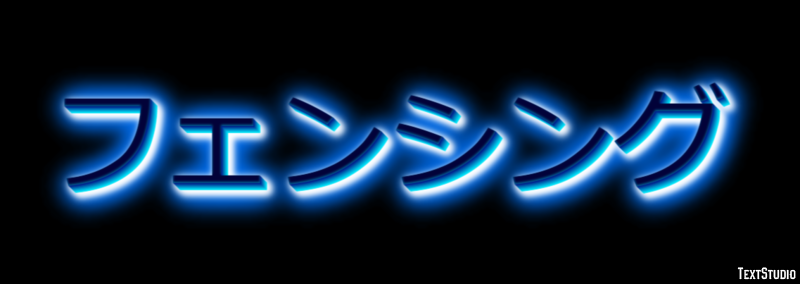 フェンシング Efeito do texto