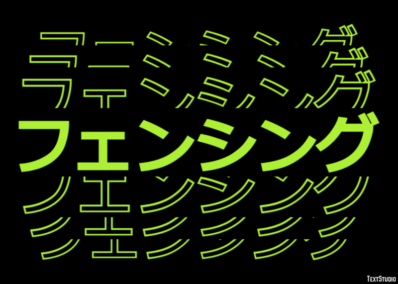 フェンシング Efeito do texto