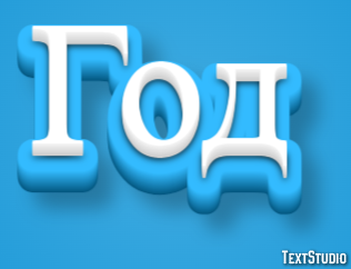 Год Effet de texte