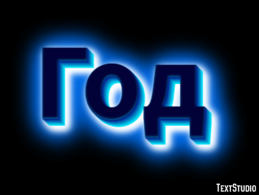 Год Effet de texte